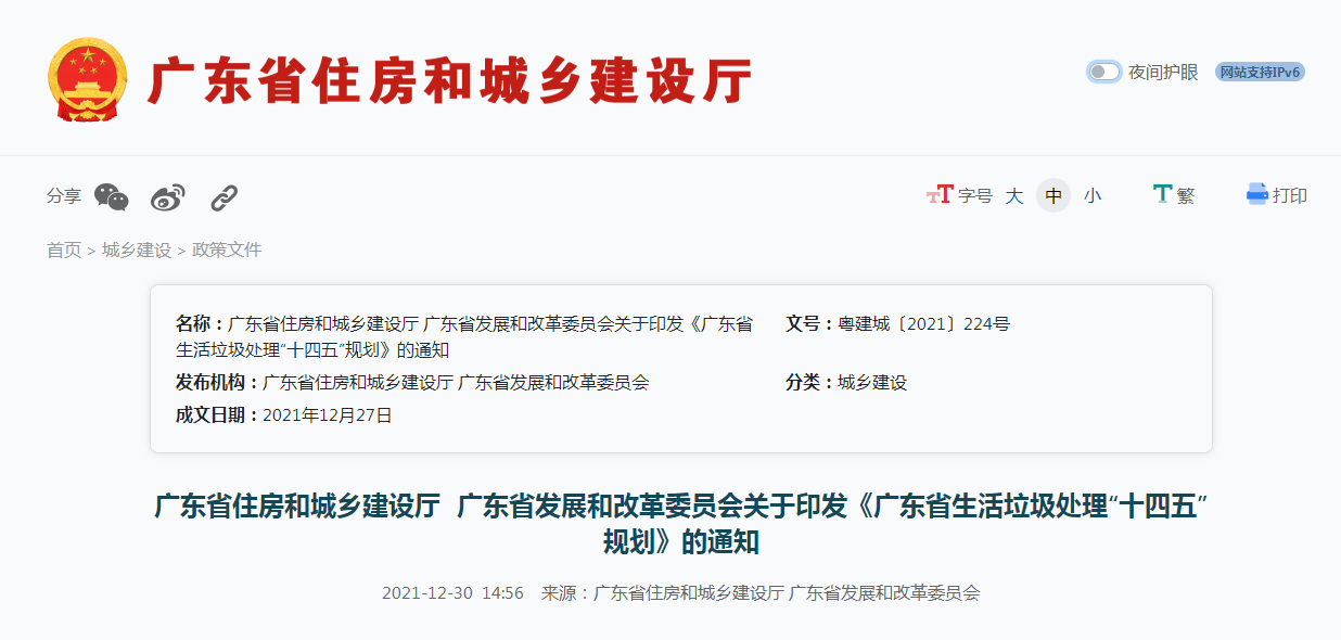 投资344亿元！《广东省生活垃圾处理“十四五”规划》印发