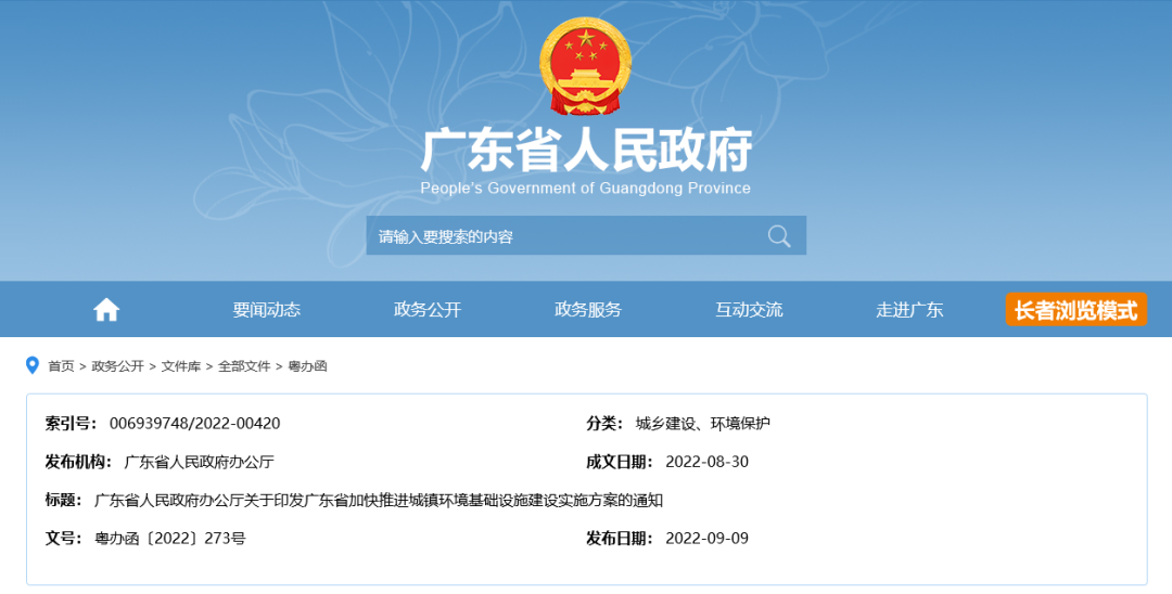 持续提升生活垃圾分类和处置能力！《广东省加快推进城镇环境基础设施建设的实施方案》印发