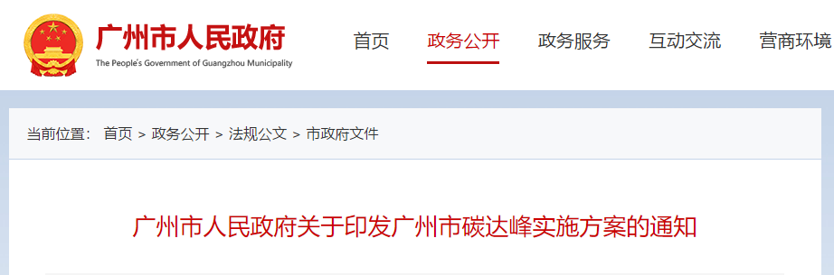 2025年全市生活垃圾资源化利用率达到85%！广州印发碳达峰实施方案