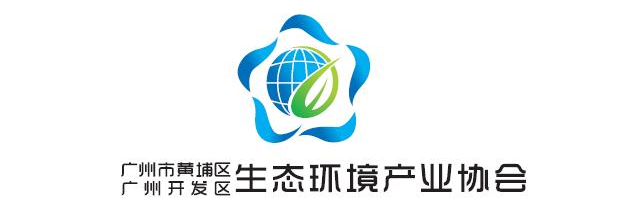 专业观众集结中国环保展，黄埔区生态环境产业协会将组团观摩广州展